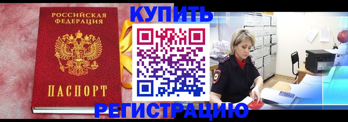 прописка для работы в Удачном